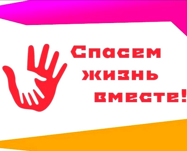 Всероссийский конкурс социальной рекламы антинаркотической направленности и пропаганды здорового образа жизни &amp;quot;Спасаем жизнь вместе&amp;quot;.